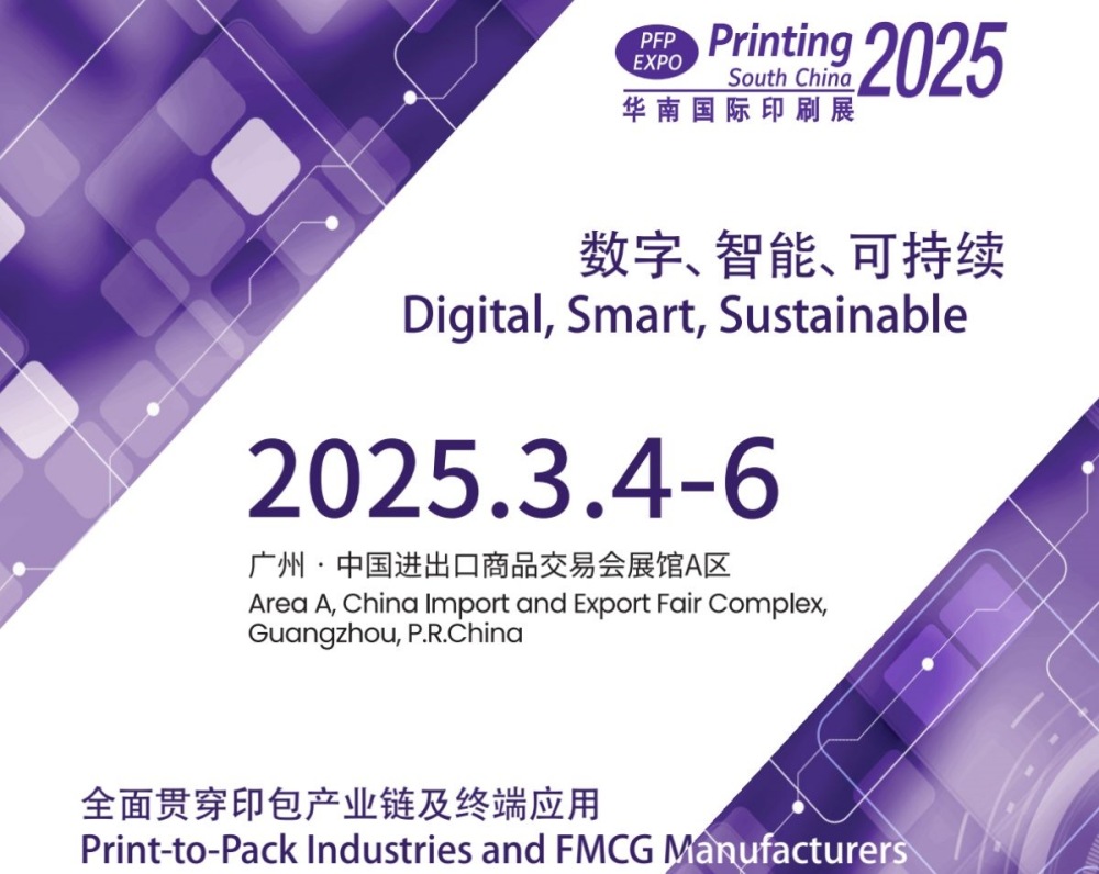 Taian will participate in the PFP EXPO South China Printing in 2025.3.4-6